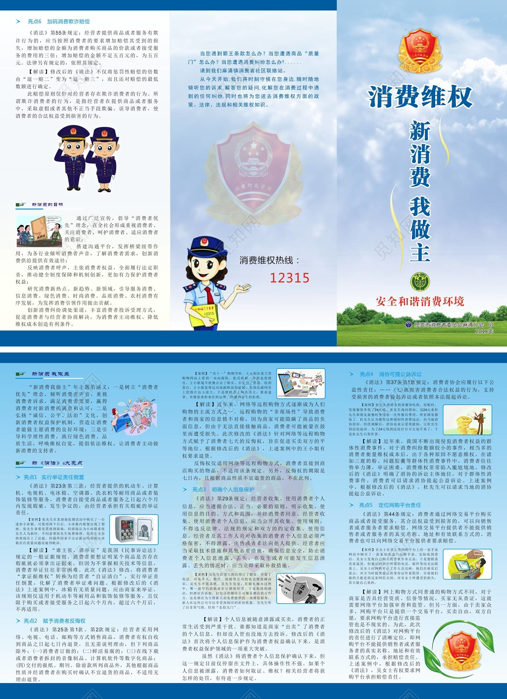 消费维权315宣传册