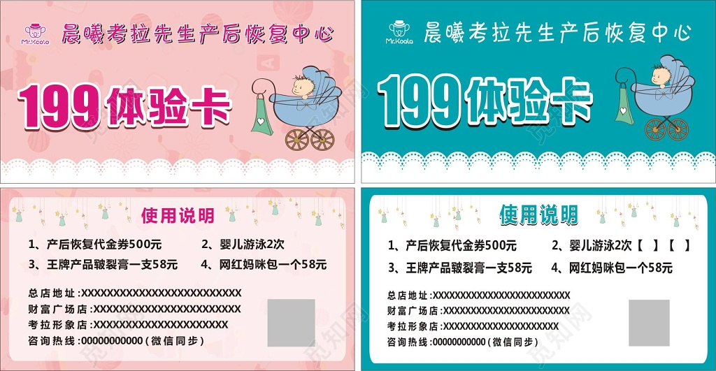 产后恢复中心体验卡