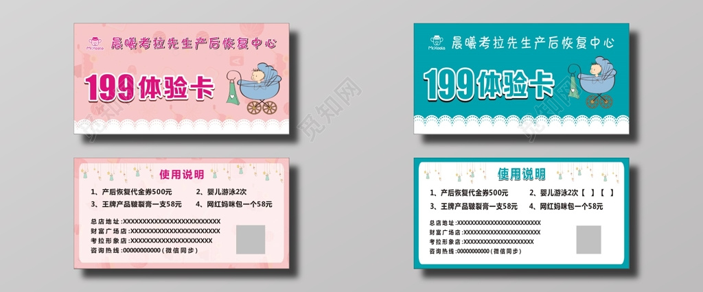 产后恢复中心体验卡
