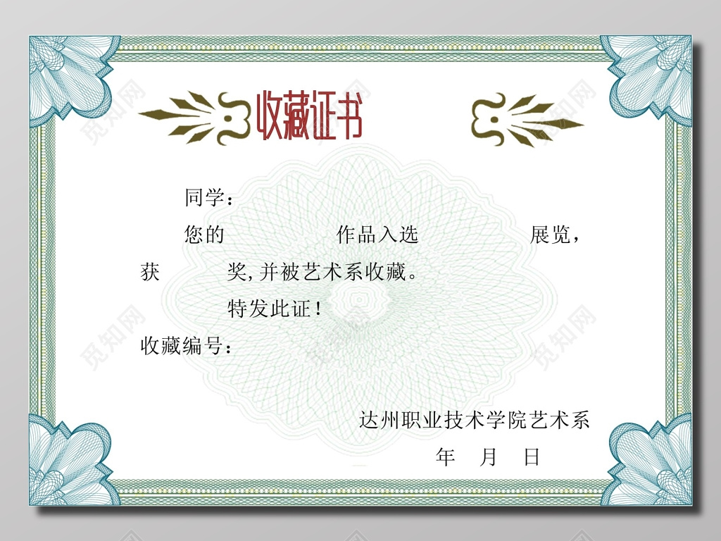 经典大气艺术作品收藏证书