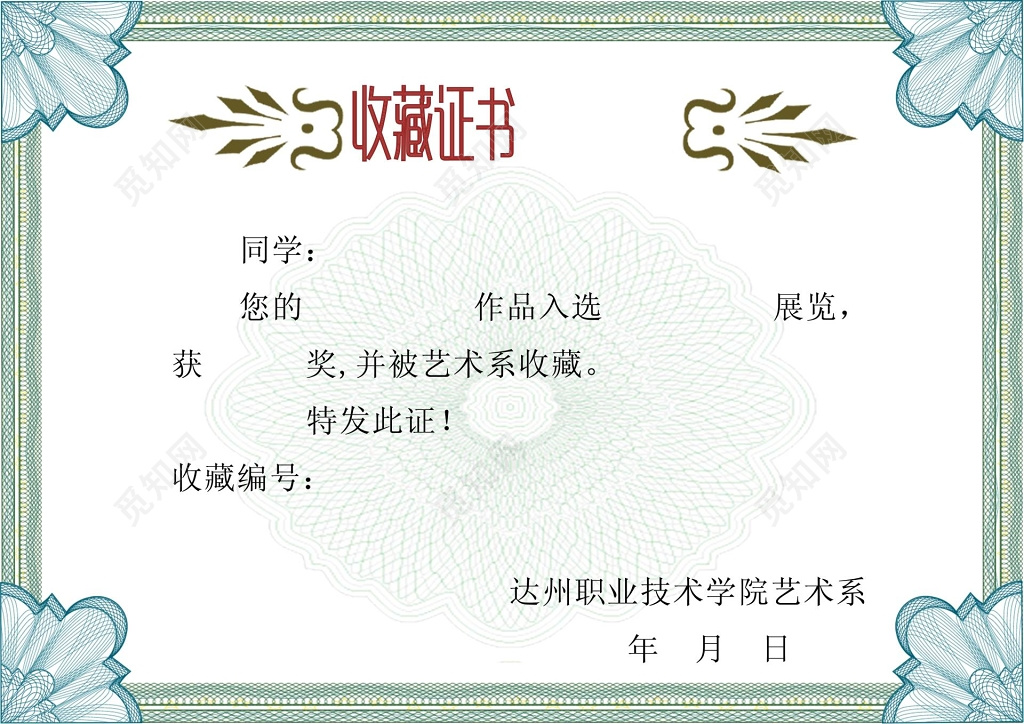 经典大气艺术作品收藏证书