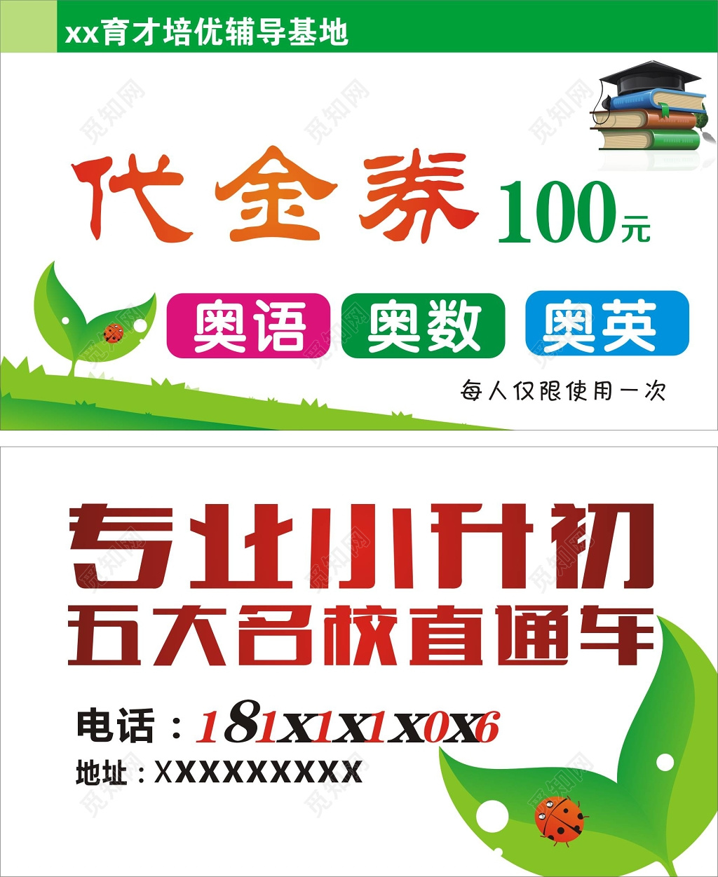 教育机构培训中心代金券现金劵