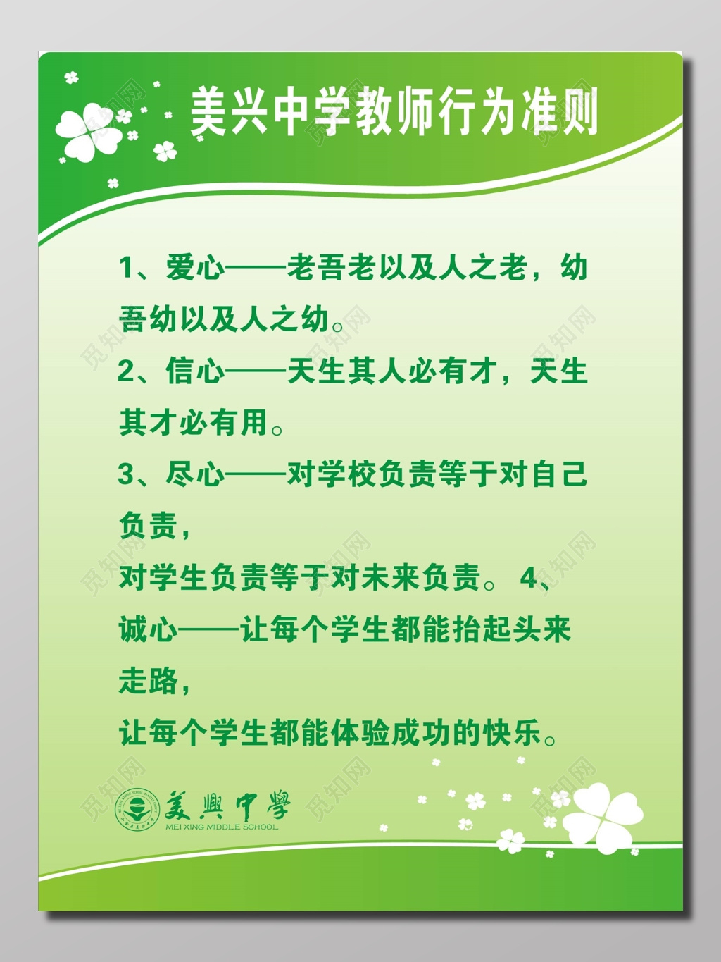 中学教师行为准则绿色清新制度牌
