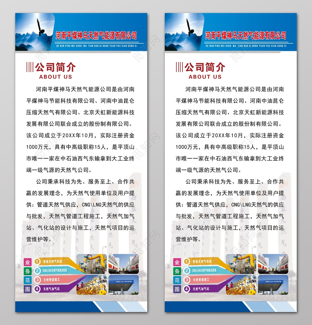 天然气公司简介业务范围展架设计 