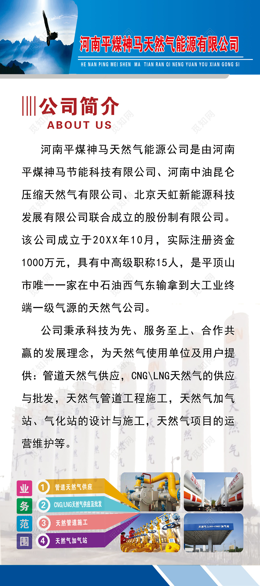 天然气公司简介业务范围展架设计 