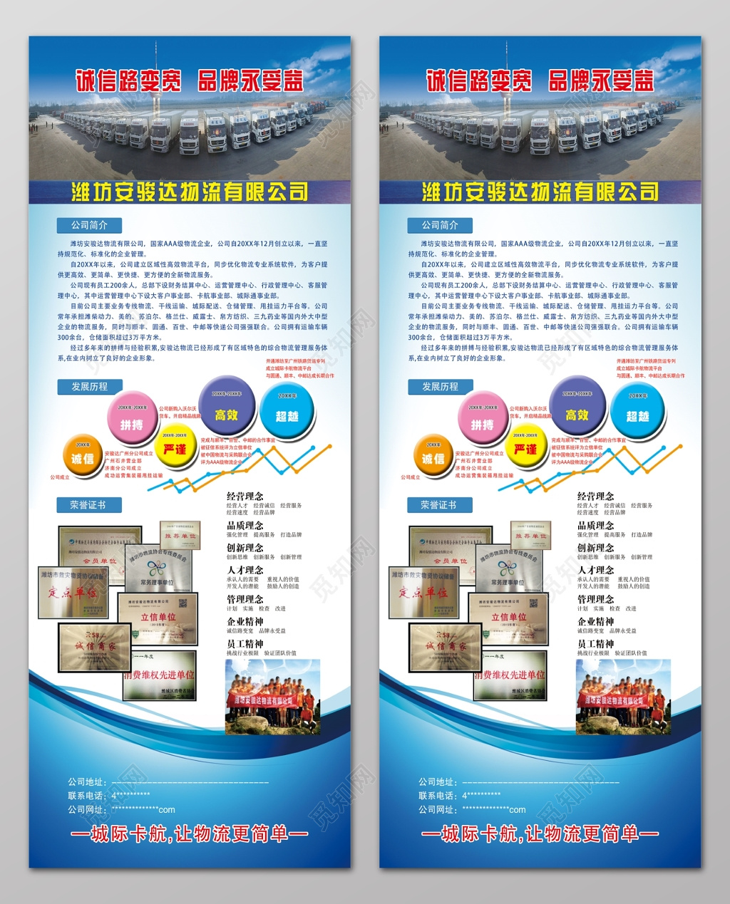物流公司简介发展历程物流展架