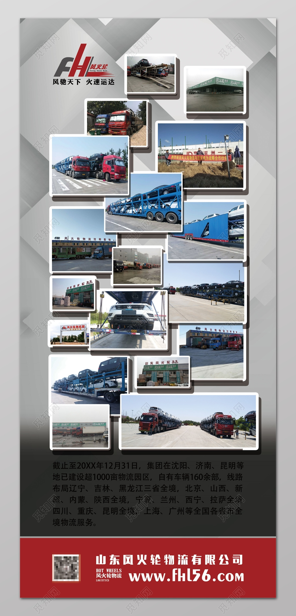 物流货运展架物流展架