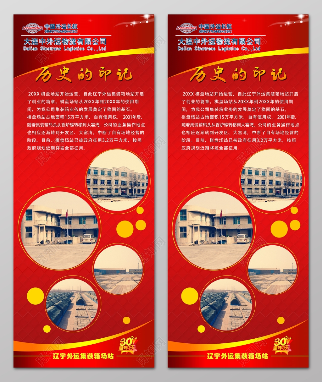 物流周年庆物流公司简介展架设计