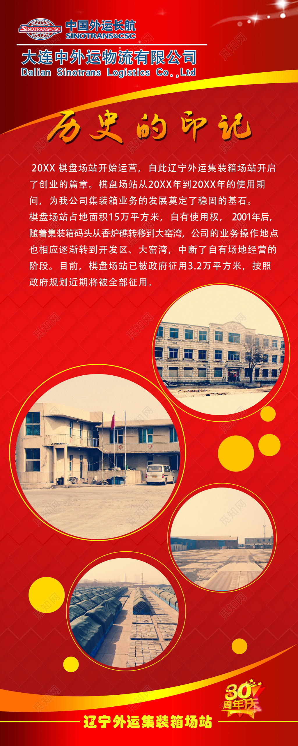 物流周年庆物流公司简介展架设计