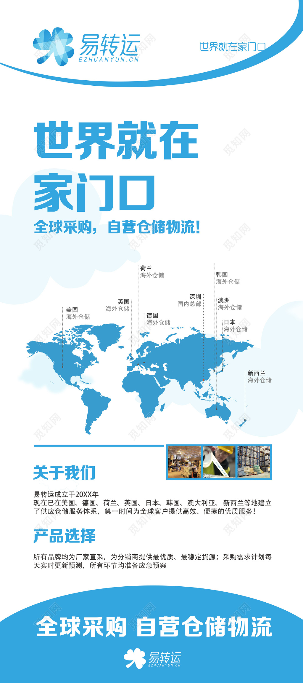 物流货运世界就在家门口物流展架