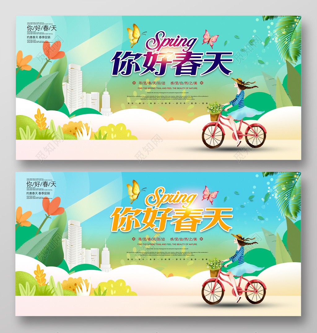 春天小清新绿色春暖花开海报