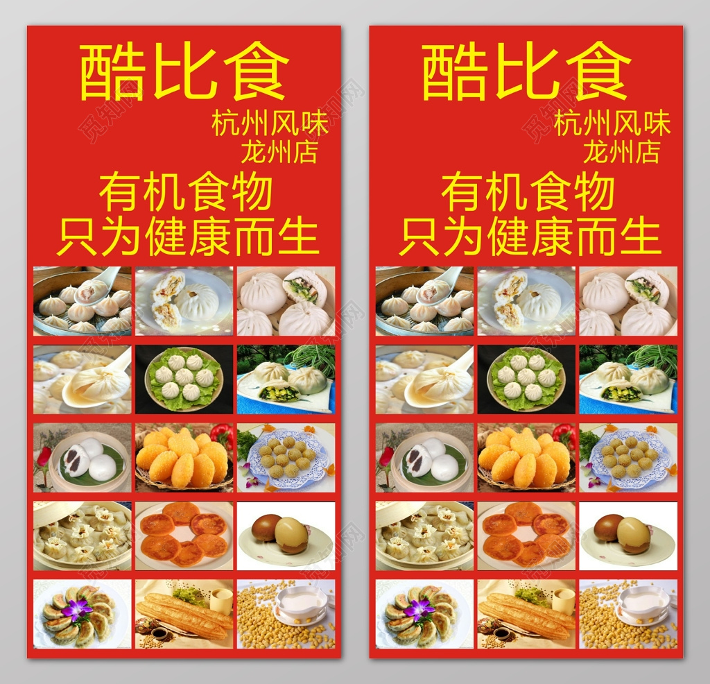 红色简约早餐包子海报