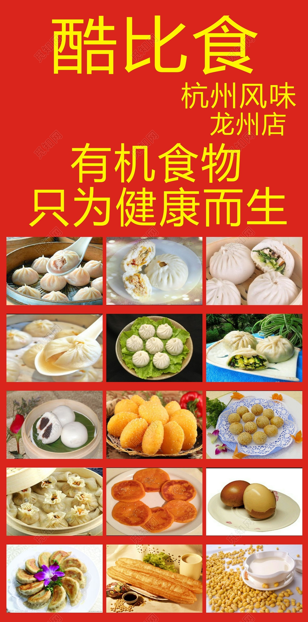 红色简约早餐包子海报