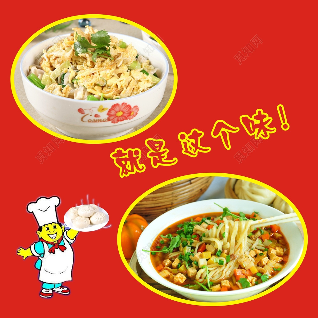 红色背景早餐面条包子海报