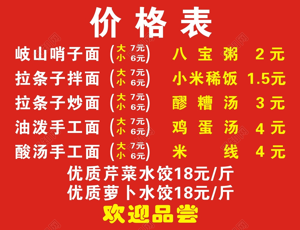 红色简约背景价格表包子海报