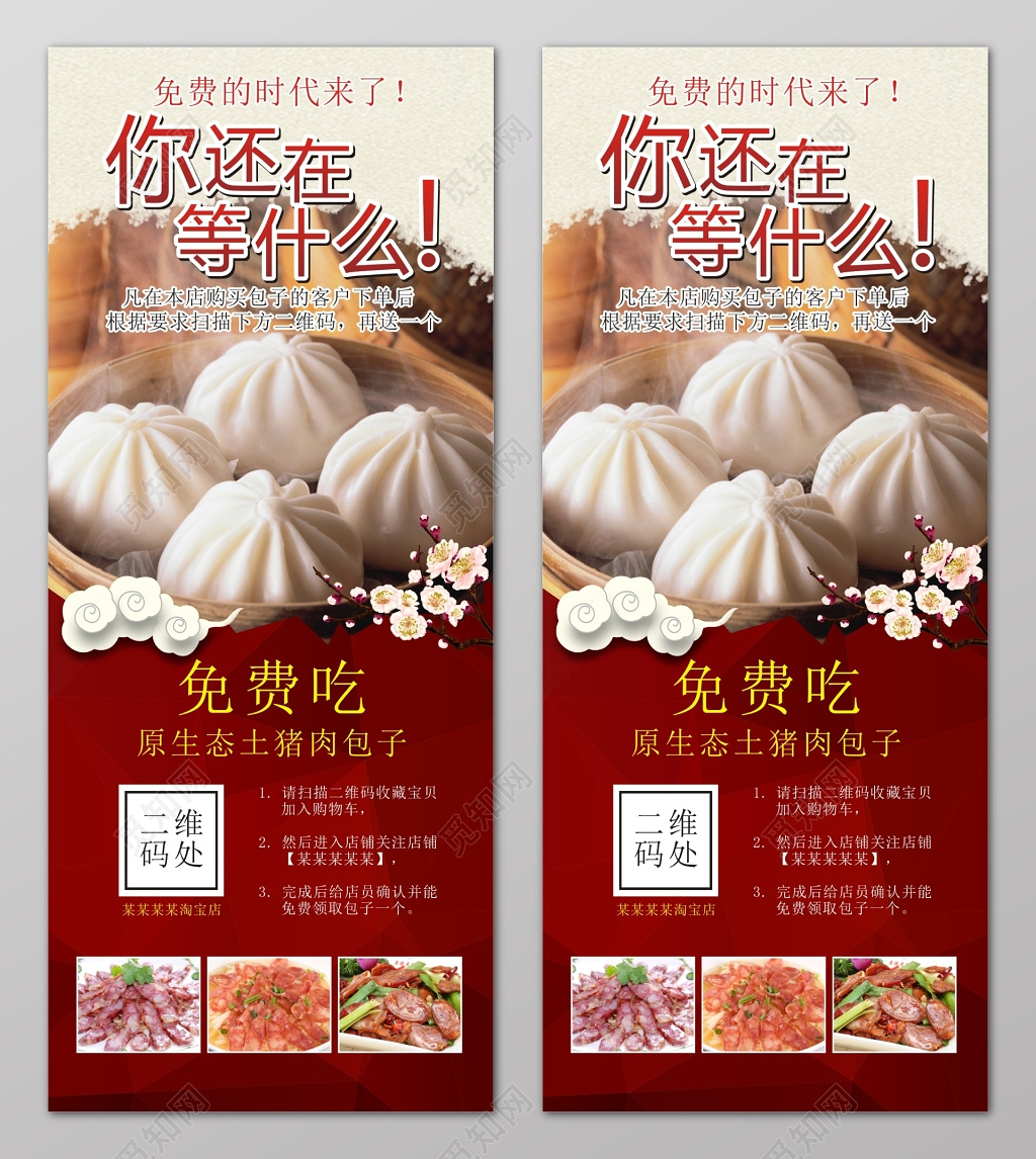 美味小笼包早餐包子海报