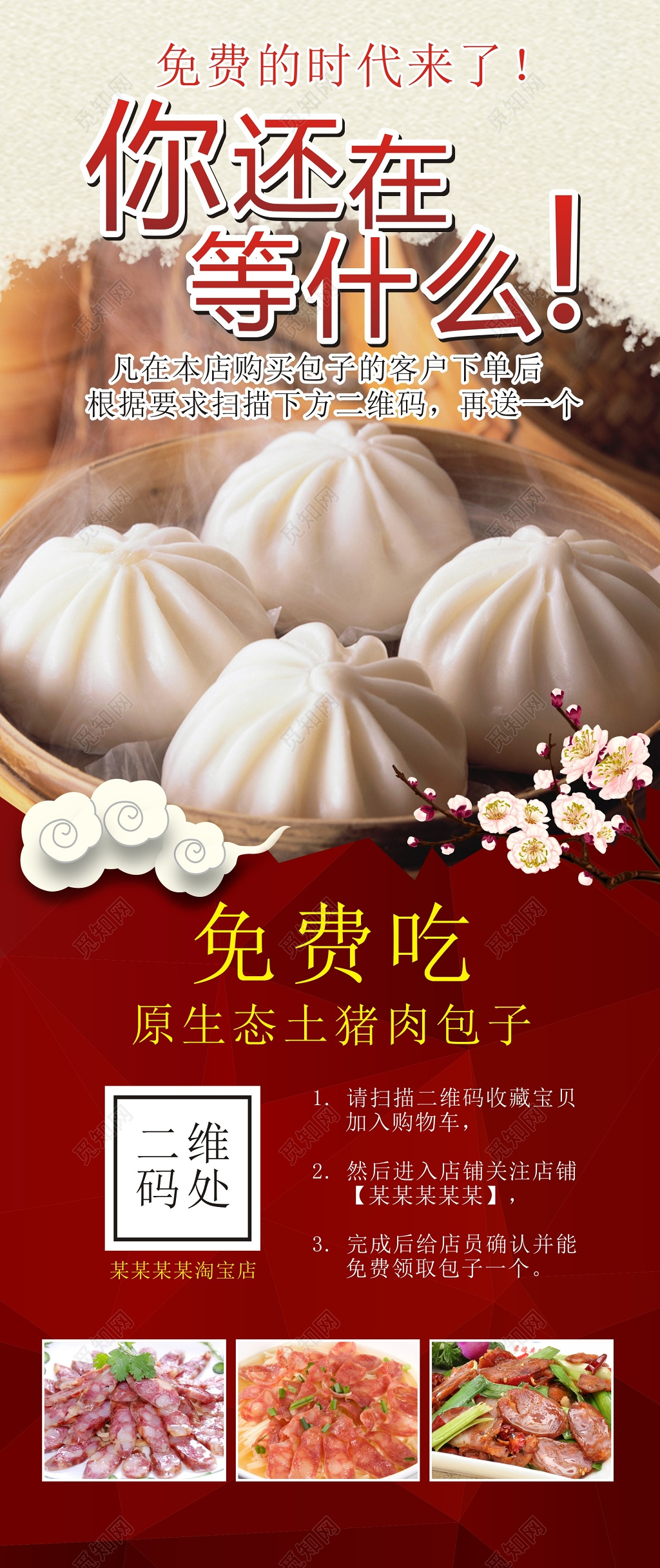 美味小笼包早餐包子海报