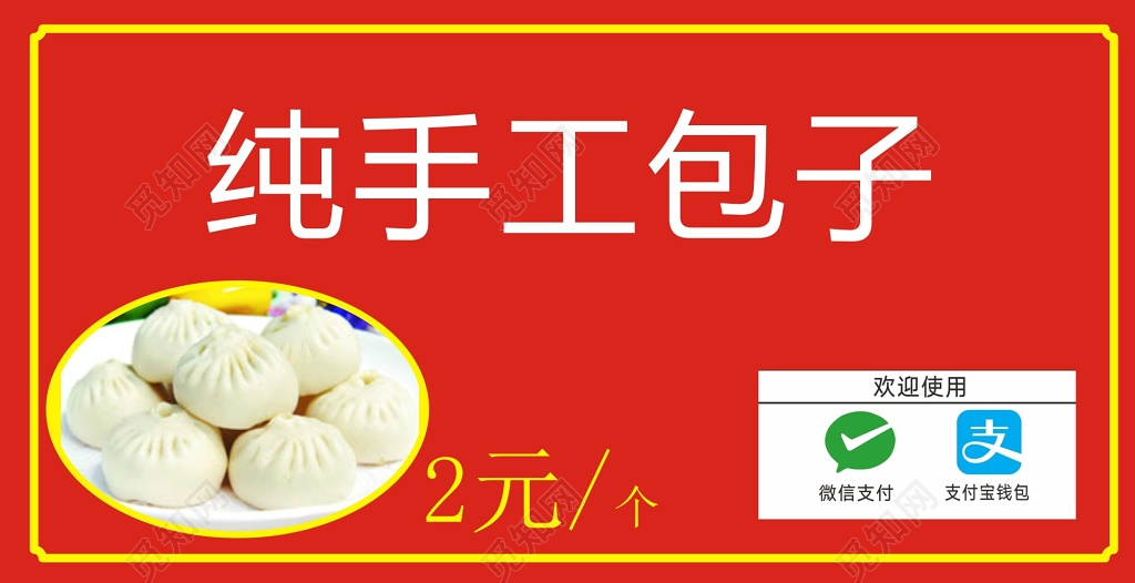红色背景纯手工包子海报