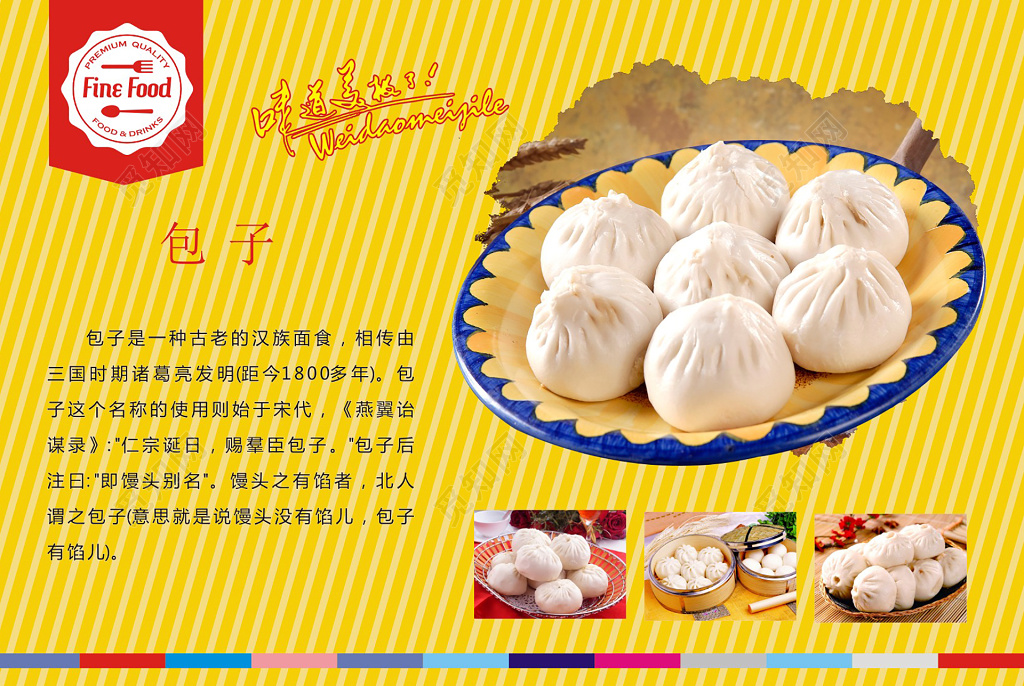 黄色美味小笼包子海报