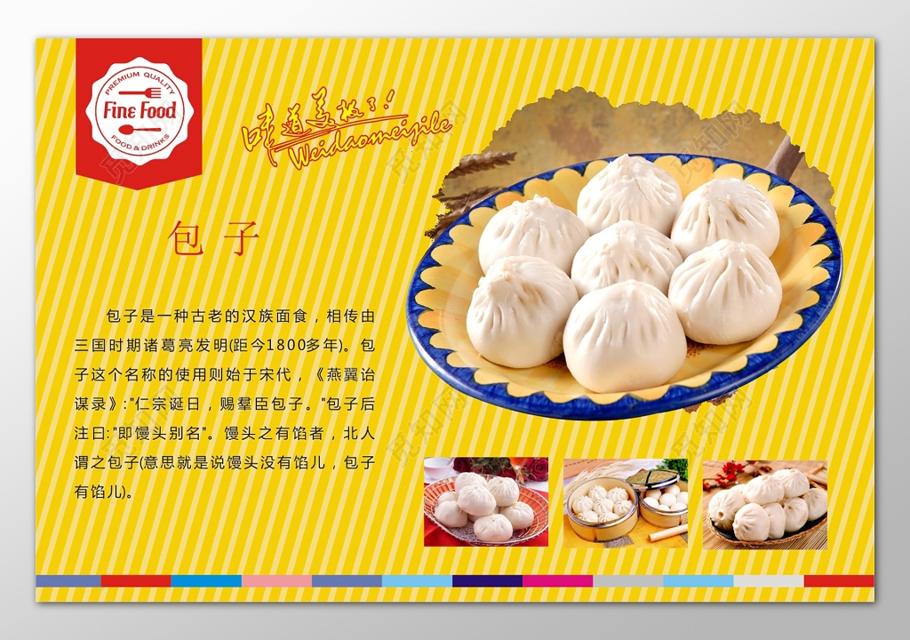 黄色美味小笼包子海报