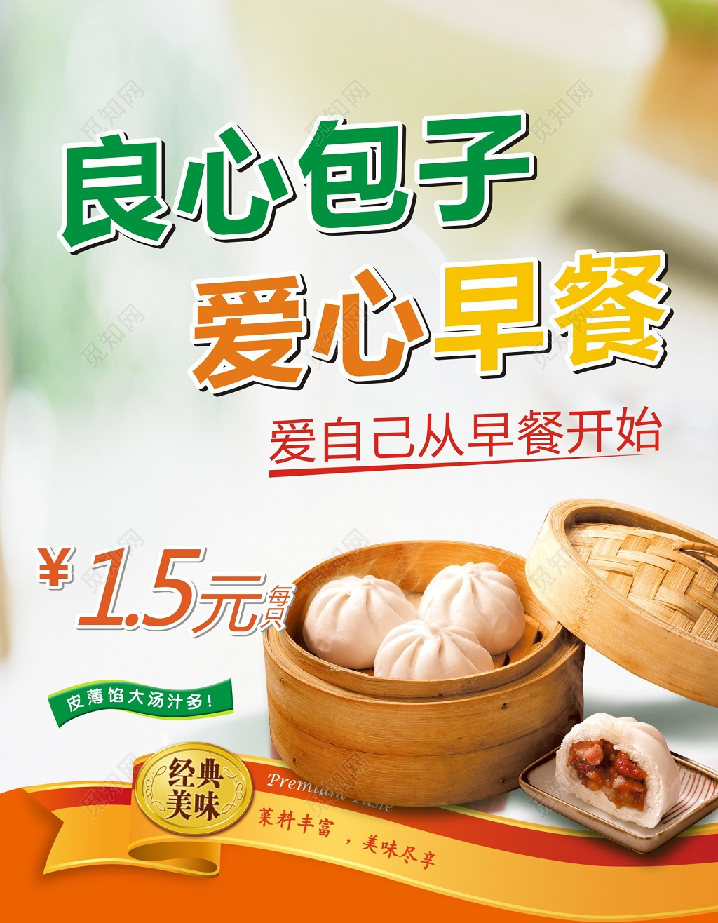 红色背景大包包子海报