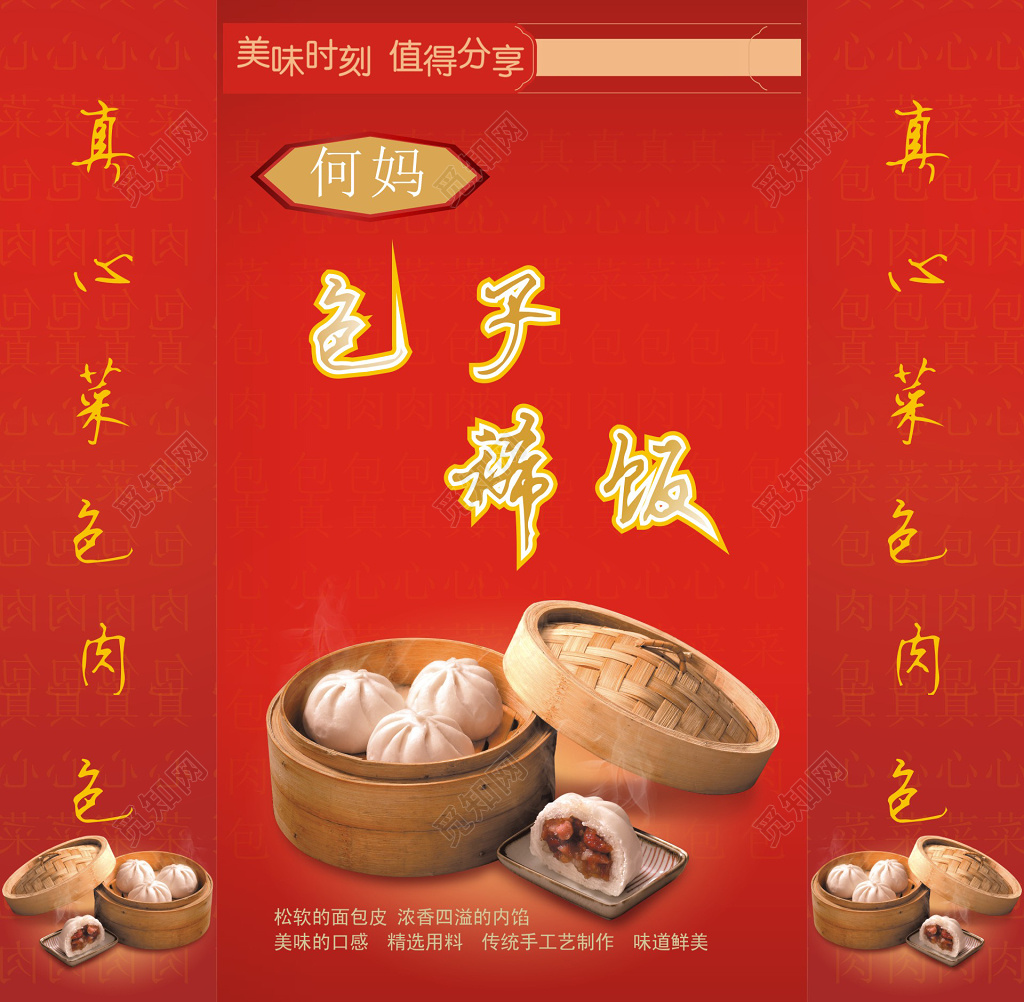 美味新鲜红色背景包子海报