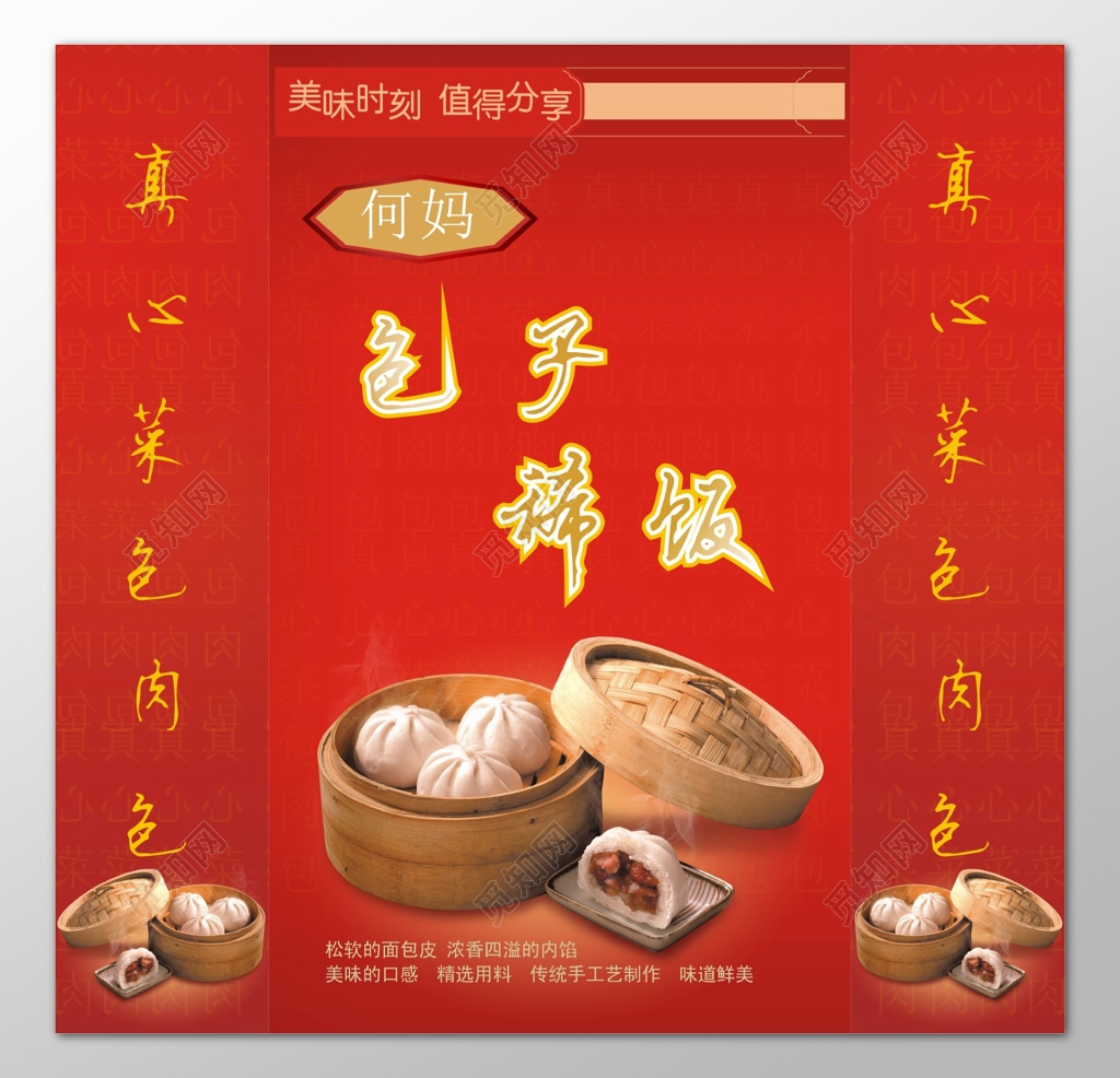 美味新鲜红色背景包子海报