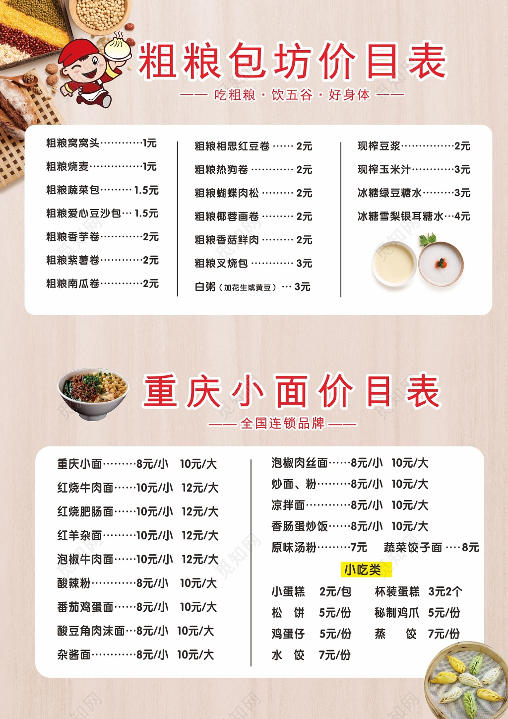 餐厅早餐粗粮包了海报