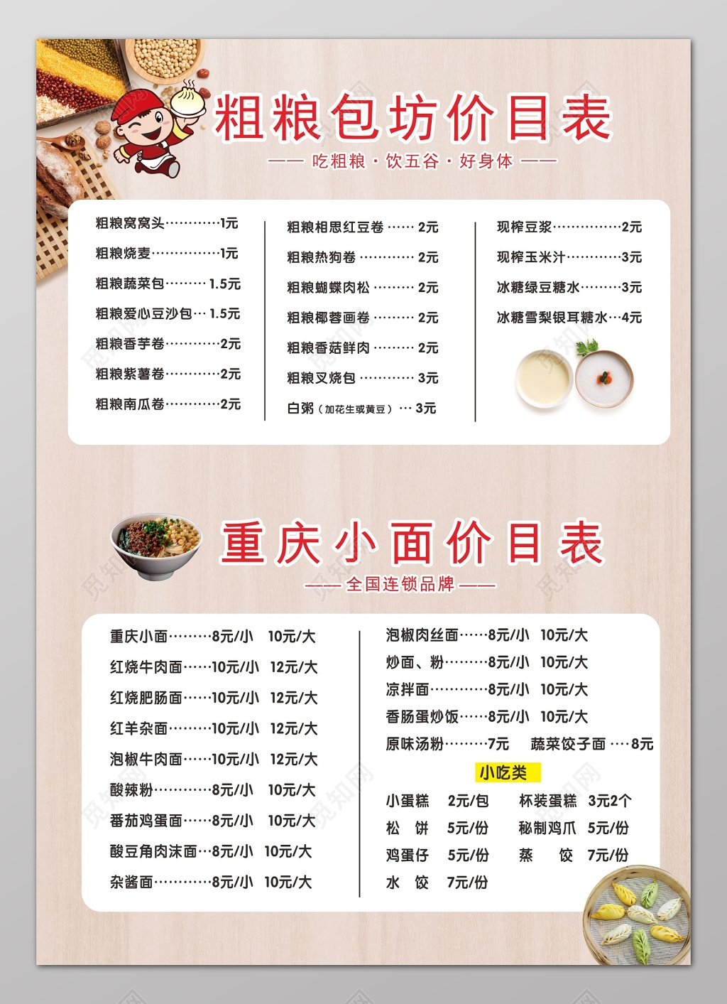 餐厅早餐粗粮包了海报