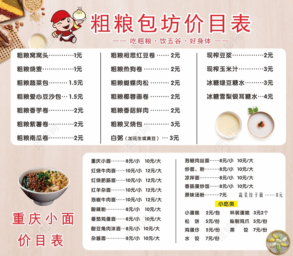 卡通浅色背景粗粮包子海报