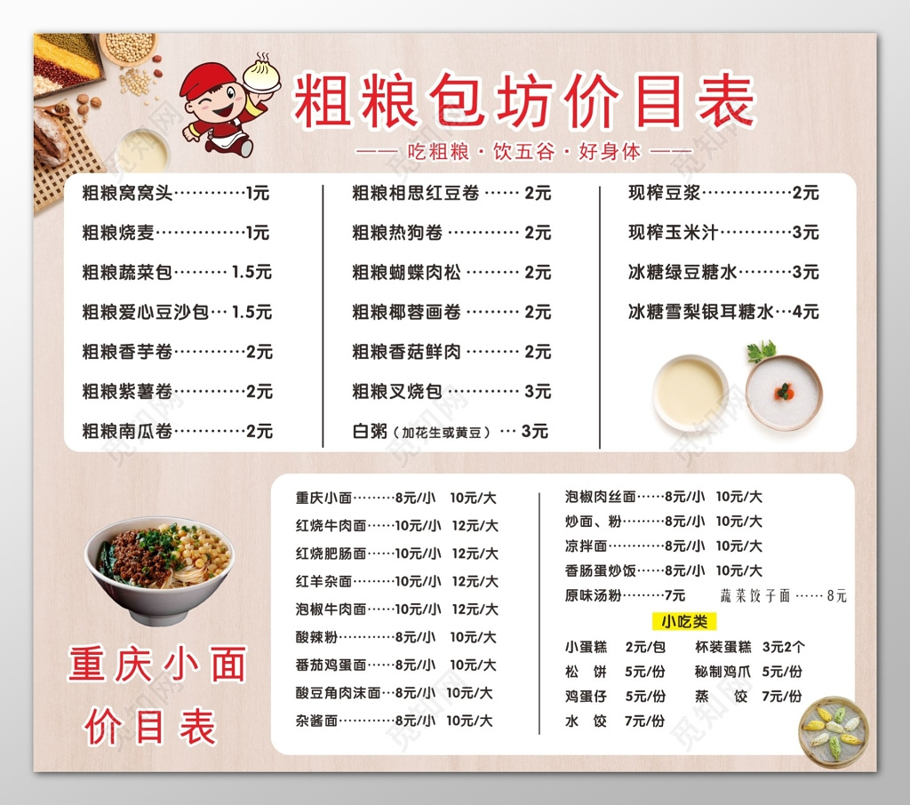 卡通浅色背景粗粮包子海报