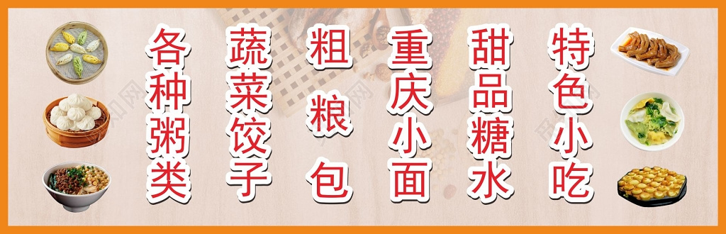 简约各种早餐特色小吃包子海报