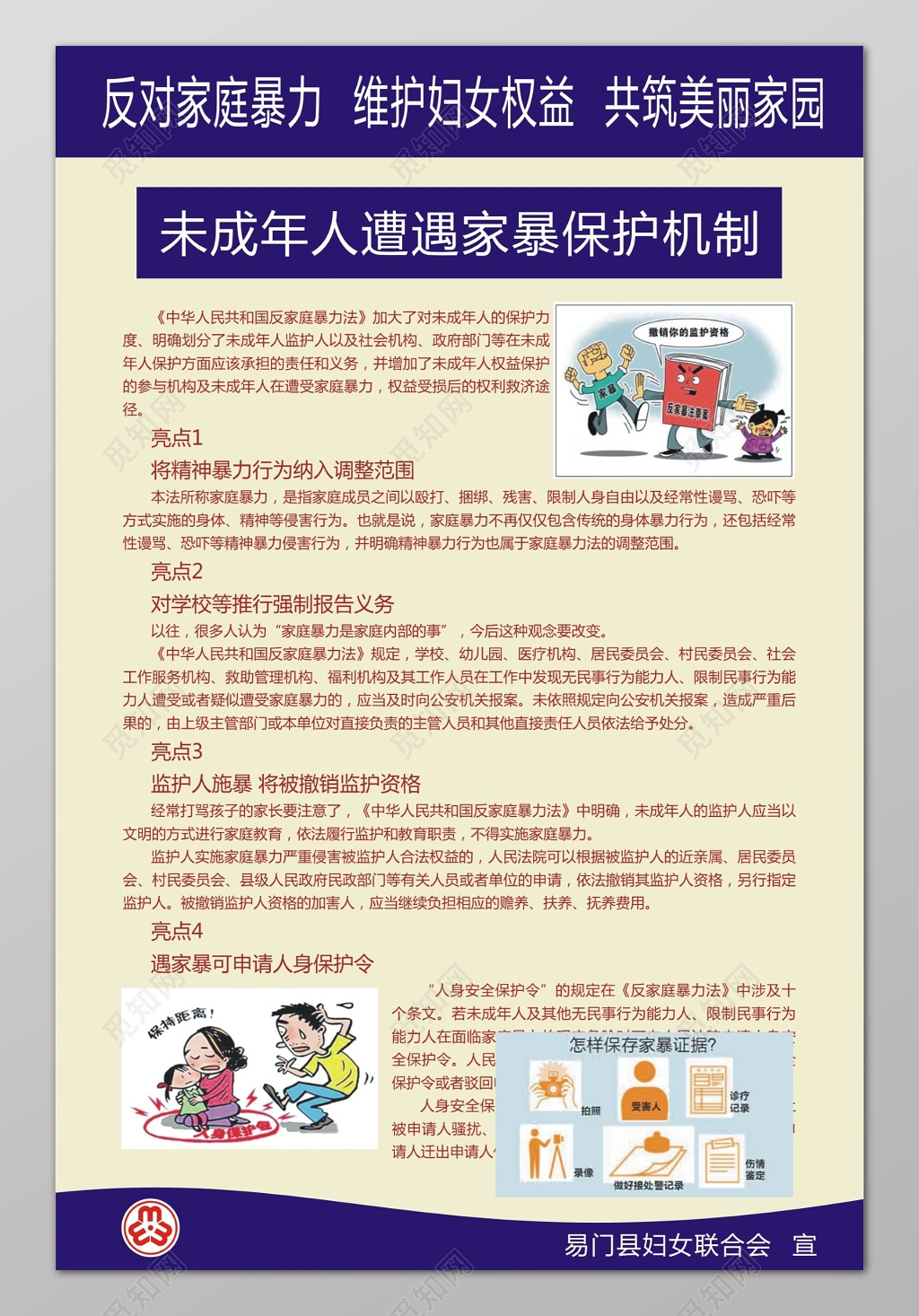 深蓝色未成年人家暴反对家庭暴力海报
