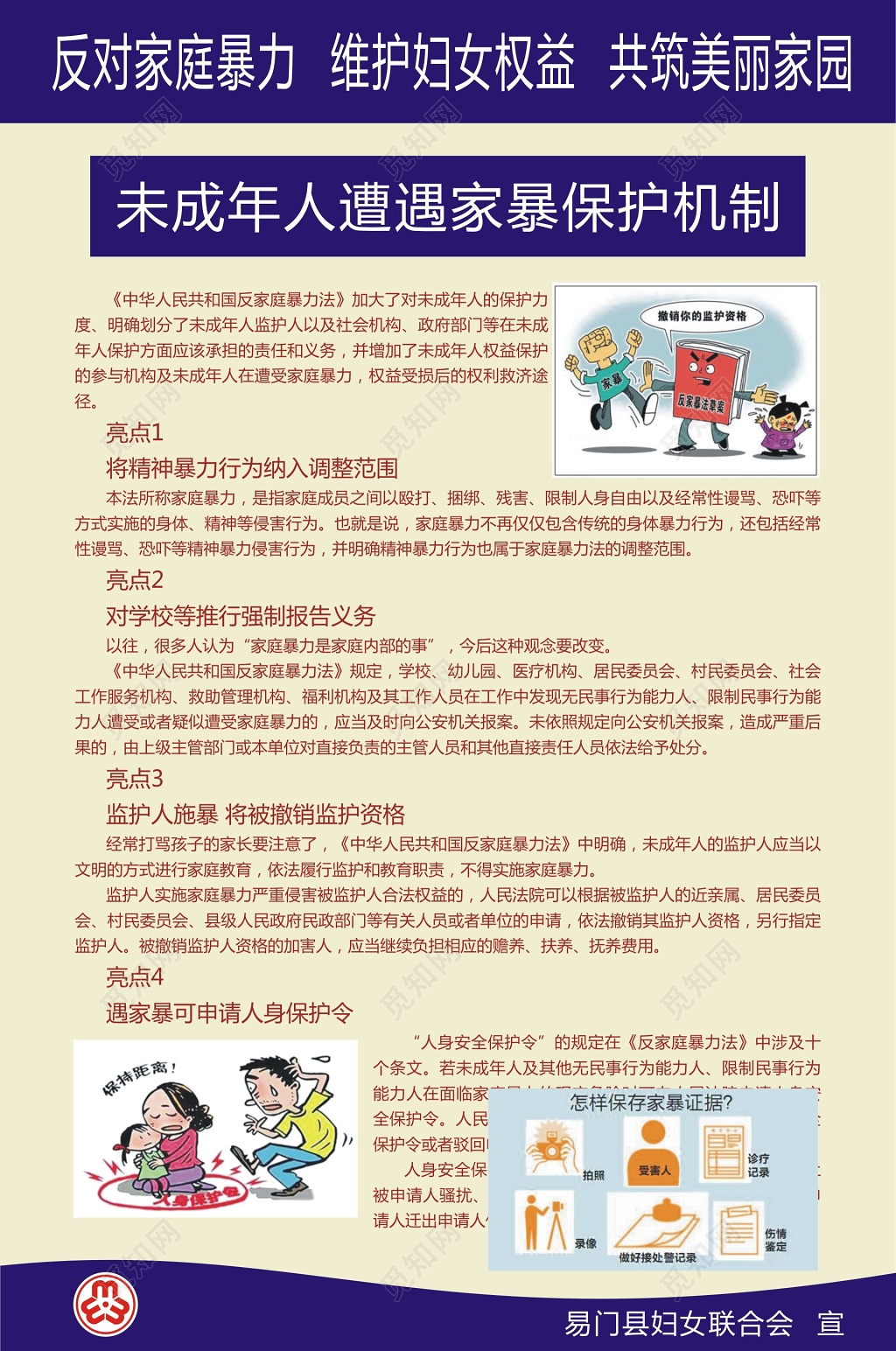 深蓝色未成年人家暴反对家庭暴力海报