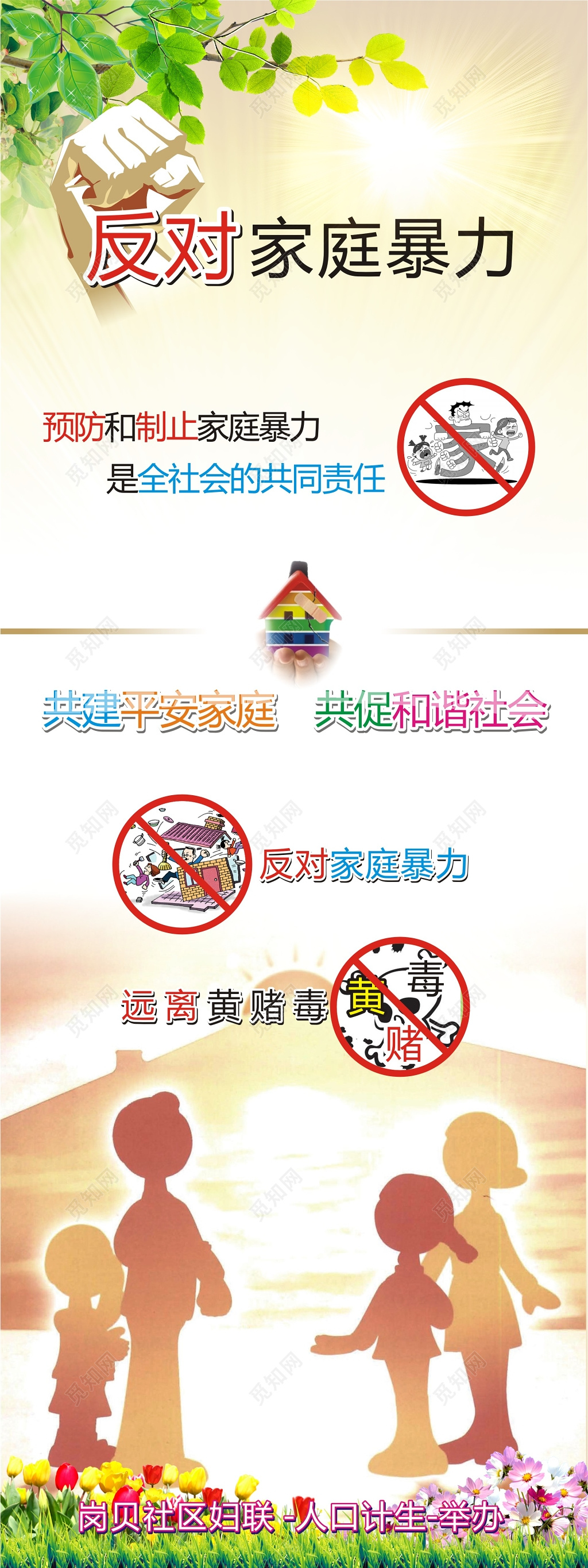 简约清新反对家庭暴力宣传海报