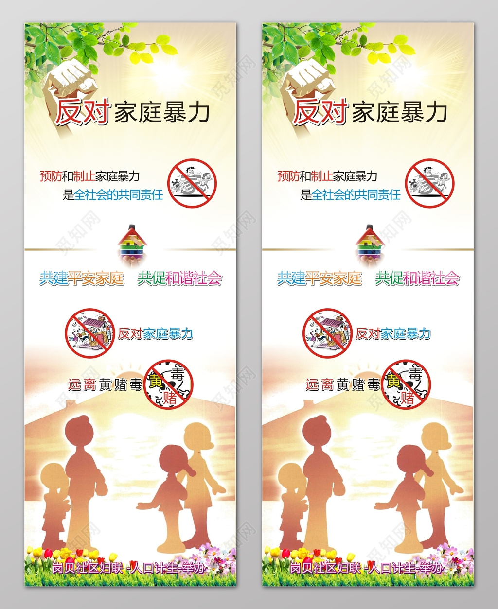 简约清新反对家庭暴力宣传海报