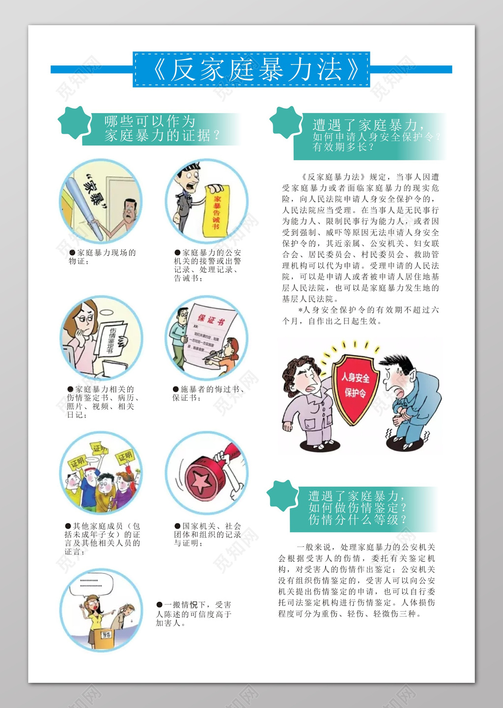 简约卡通图文宣传反对家庭暴力海报