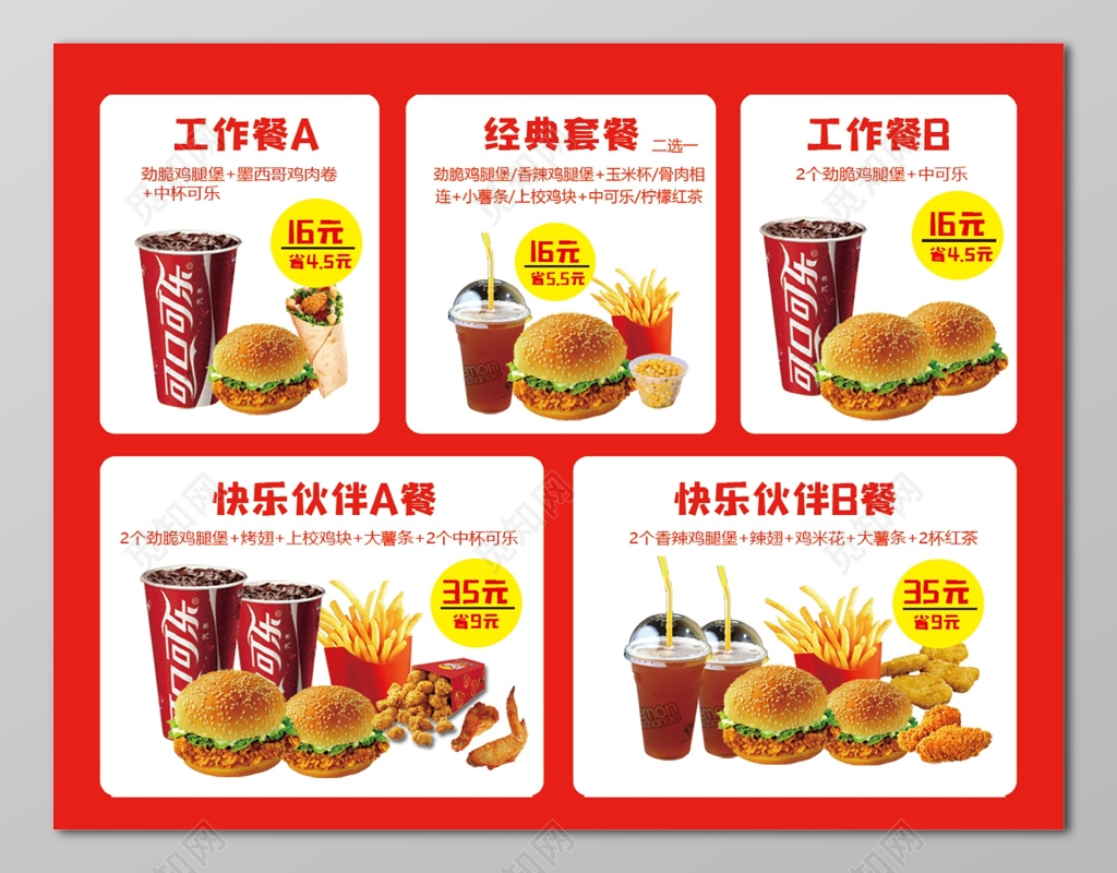 汉堡包西餐快餐餐饮套餐价目表