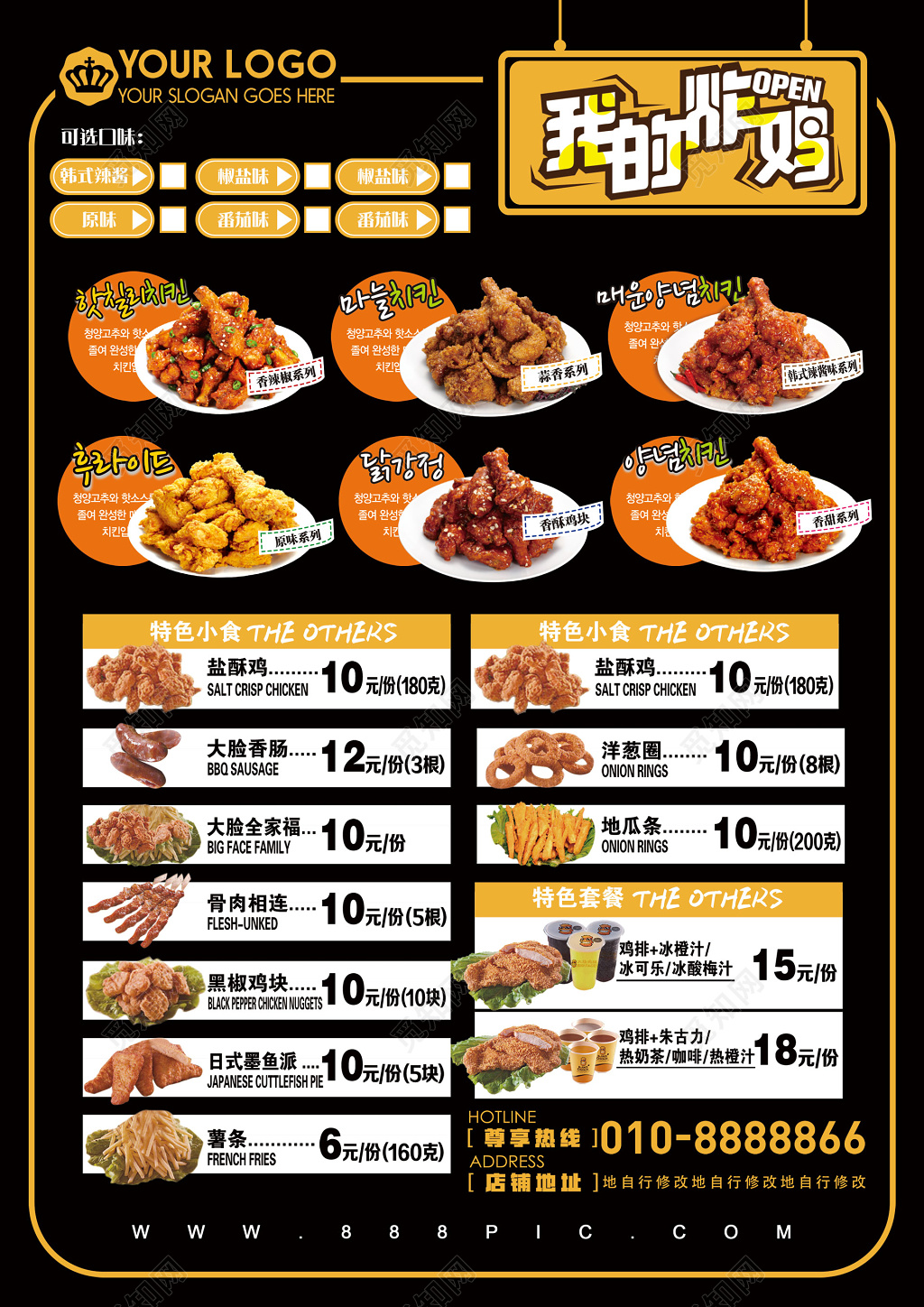我的炸鸡美食餐饮菜单设计