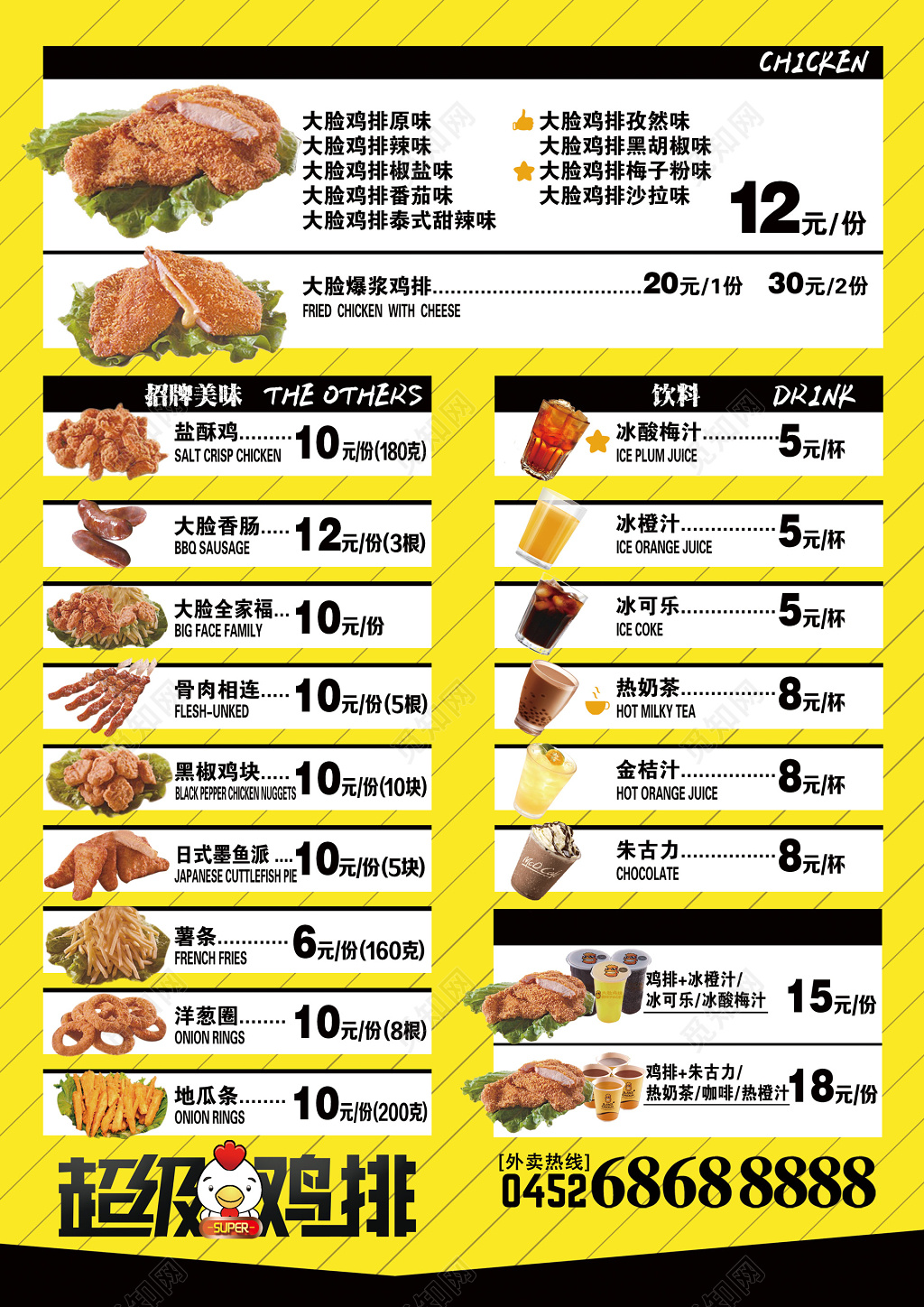 炸鸡菜单餐饮饮料菜单设计