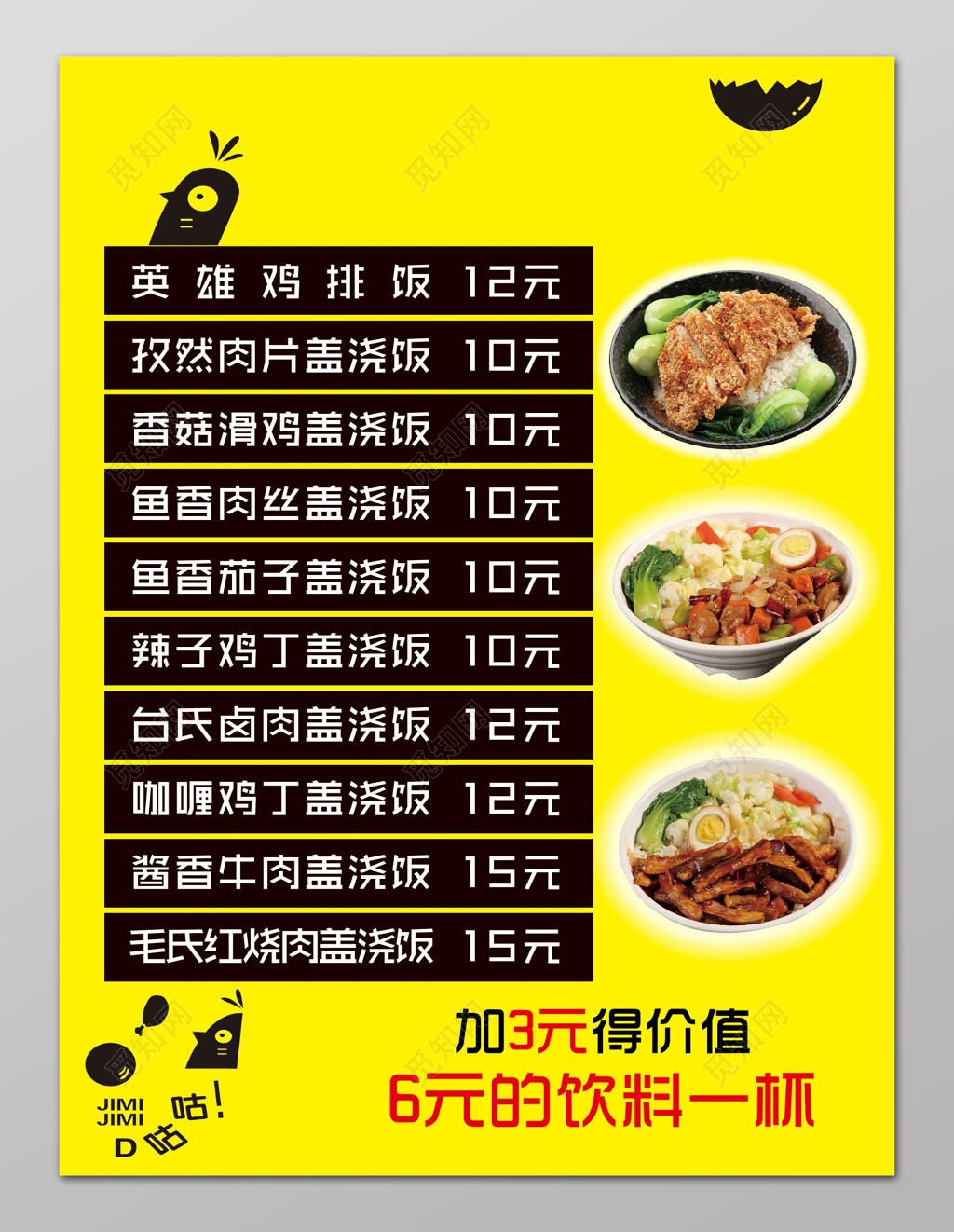 餐厅饭店盖浇饭价格表菜单设计