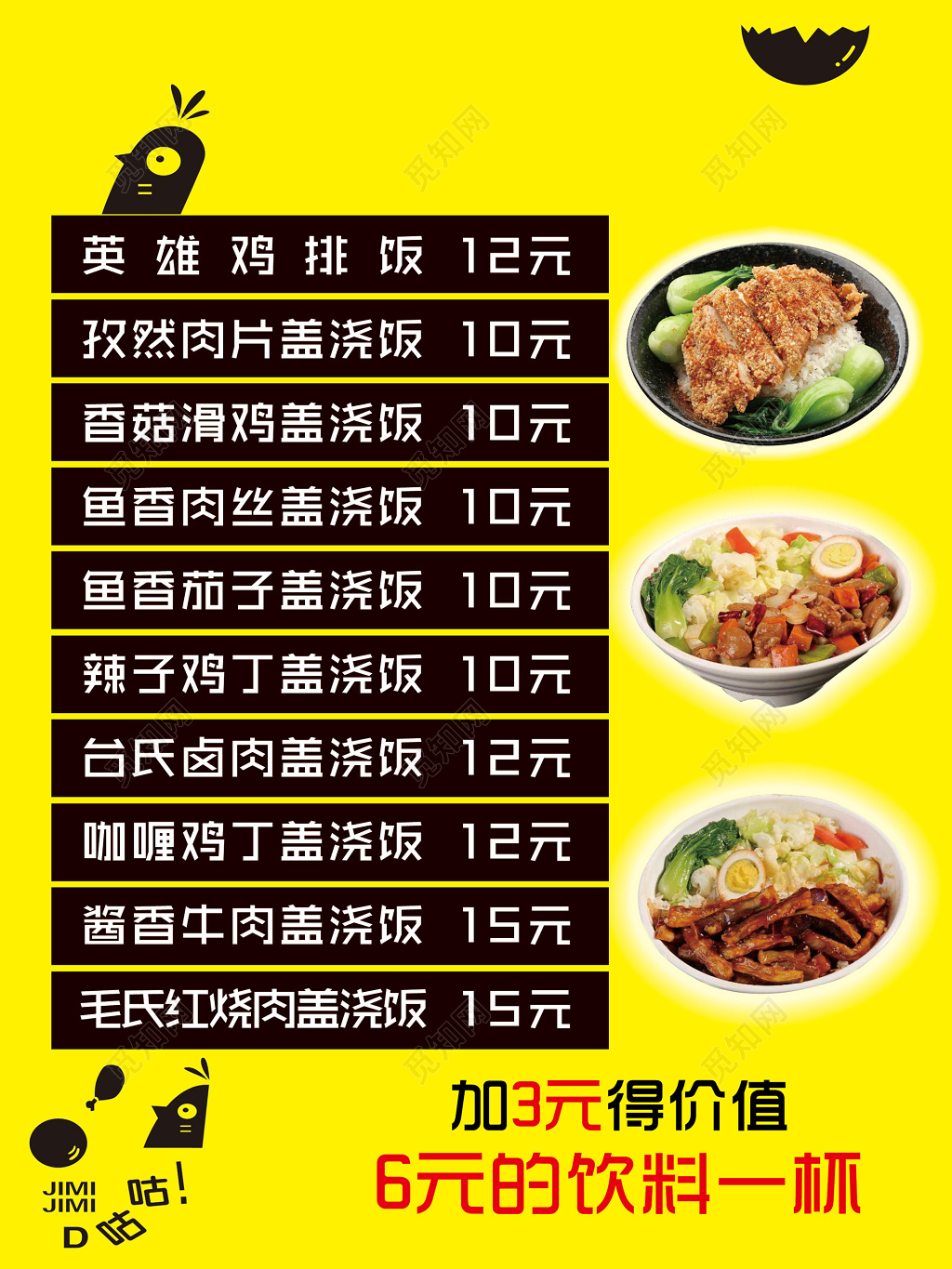 餐厅饭店盖浇饭价格表菜单设计