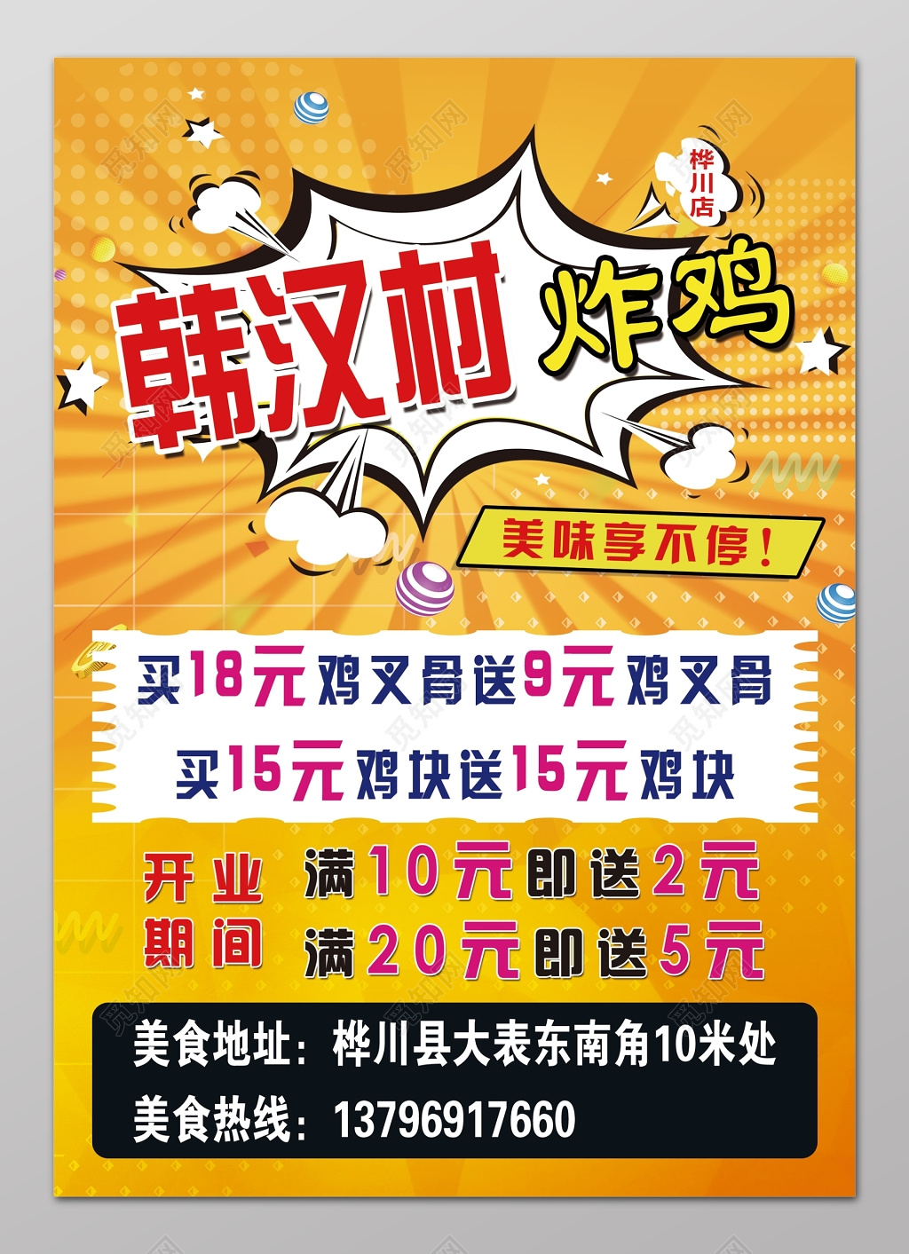 炸鸡鸡块炸鸡促销满减活动宣传单设计