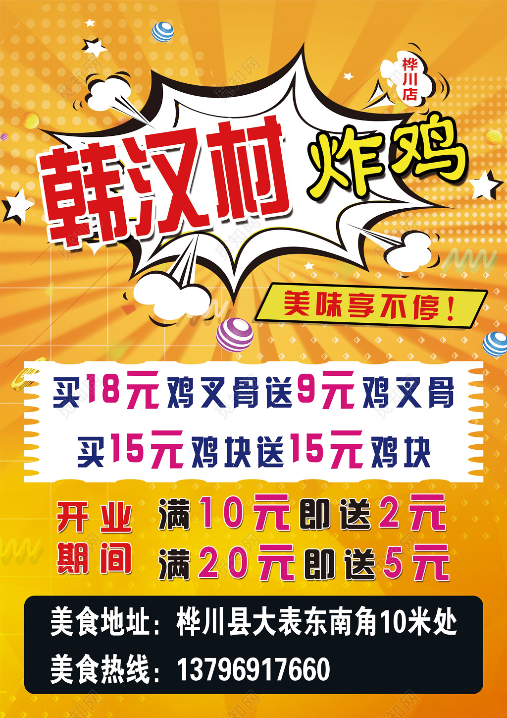 炸鸡鸡块炸鸡促销满减活动宣传单设计