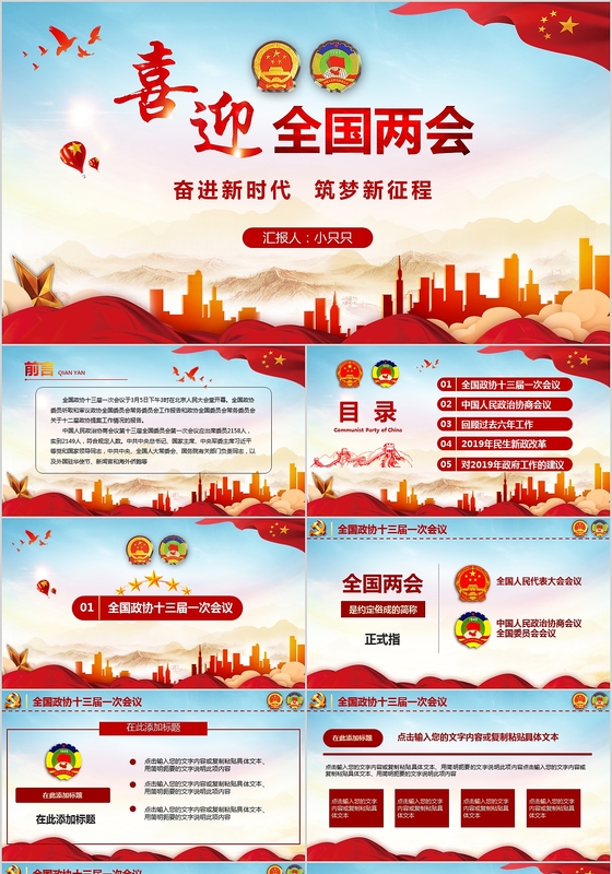 2019喜迎全国两会精神学习党建党课PPT模板 