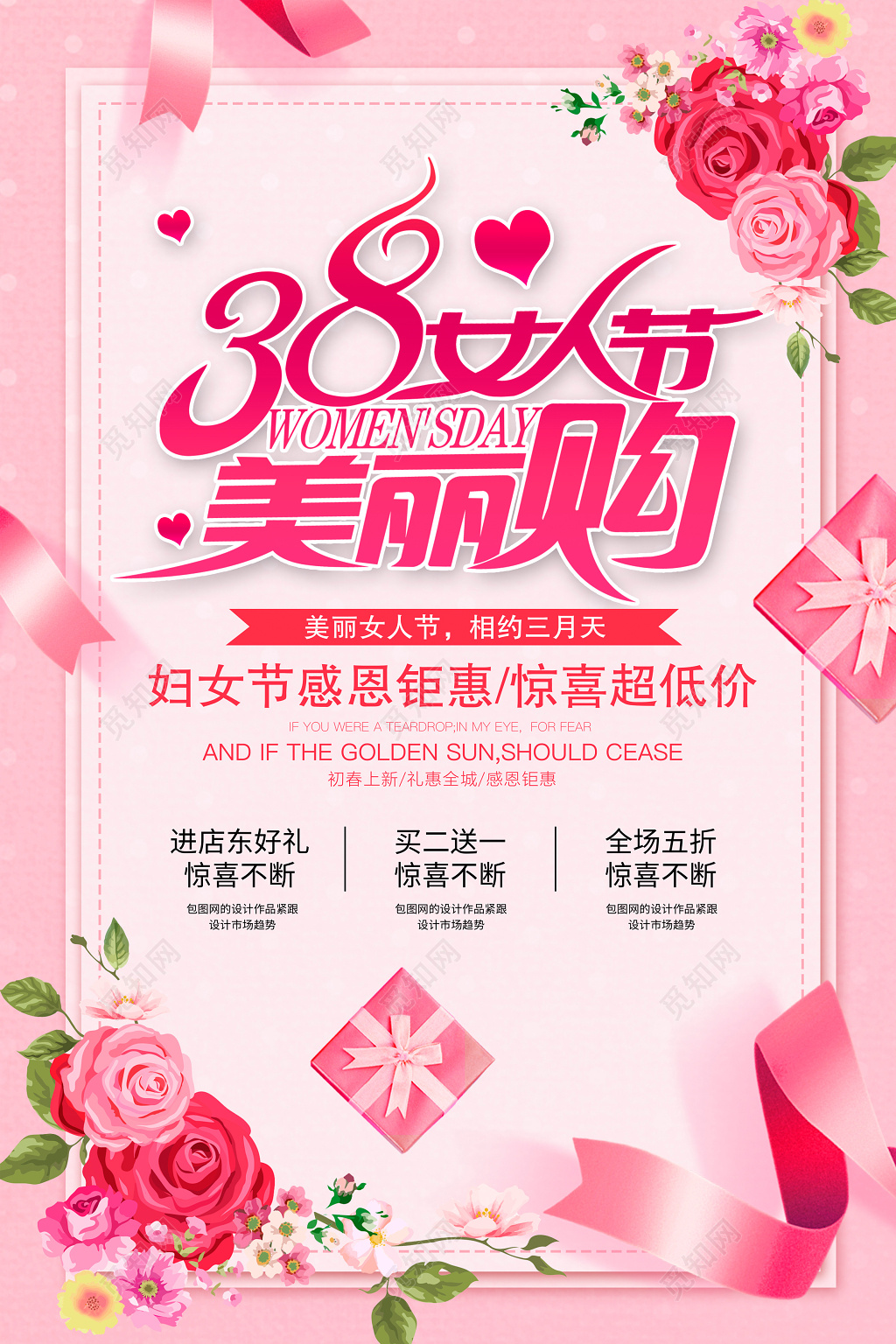 38女人节美丽购妇女节促销海报