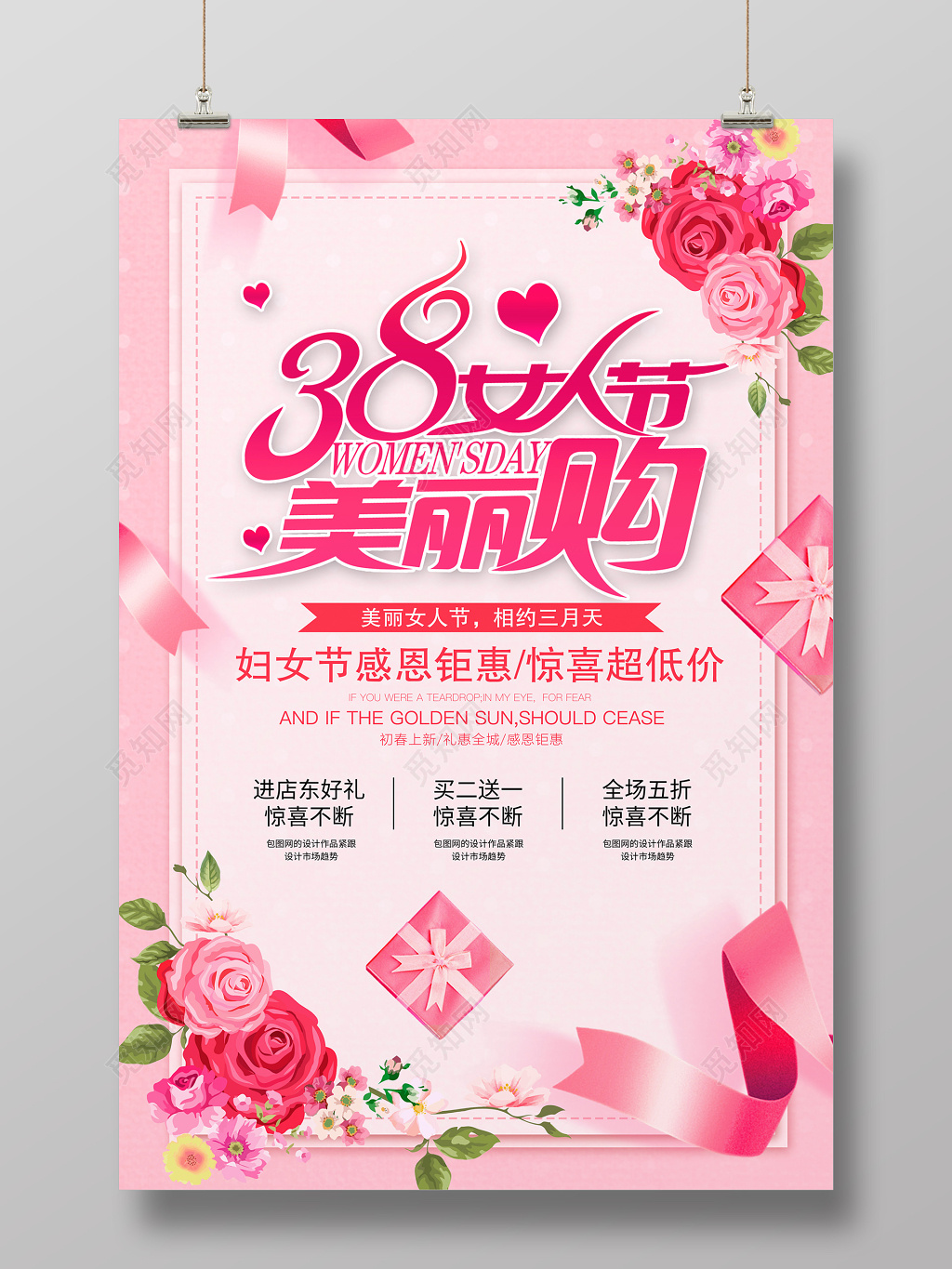 38女人节美丽购妇女节促销海报