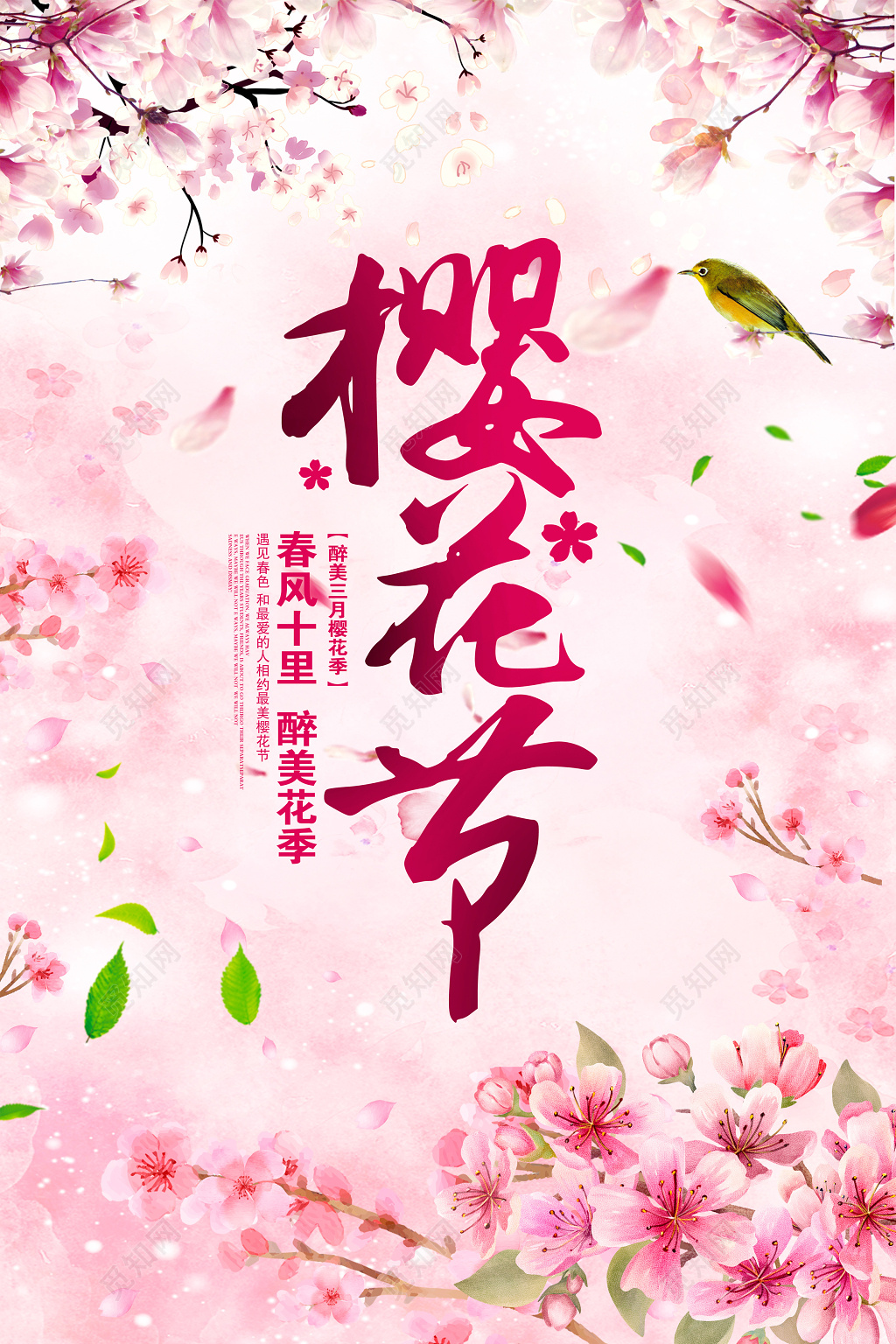 粉色樱花节旅游海报设计