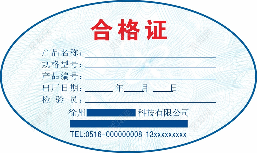 合格证不干胶贴