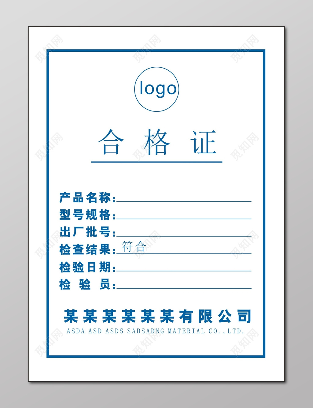 合格证公司合格证
